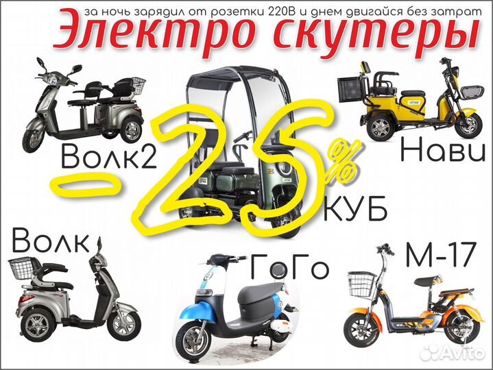 Электро cкутер Нави