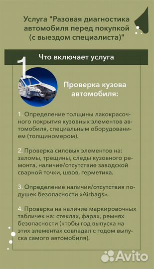 Подбор авто