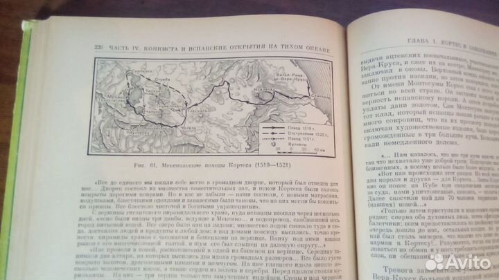 Магидович И.П. Очерки по истории географических от