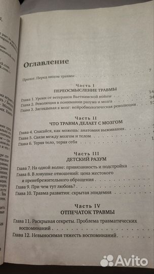 Книга Тело помнит все психология