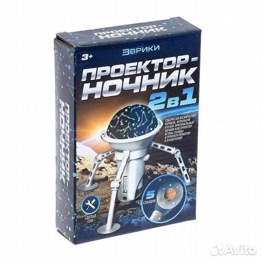 Проектор - ночник 2 в 1 «Космос»
