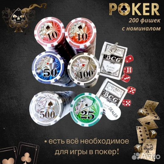 Набор для покера Royal flush 200 фишек в чемодане