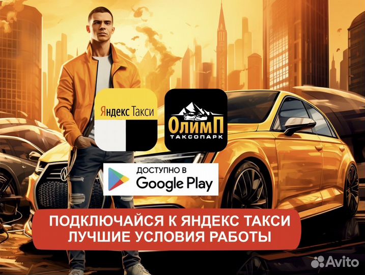 Подключение к яндекс такси / водитель