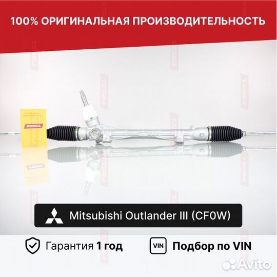 Рулевая рейка Outlander 3 Новая