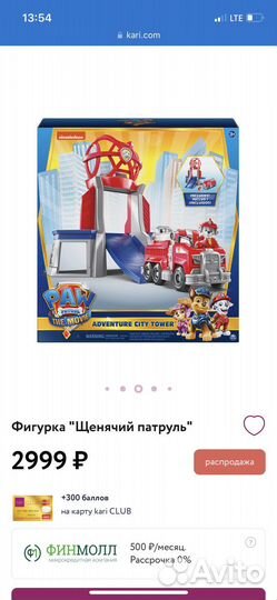 Мини смотровая башня Paw Patrol Щенячий патруль