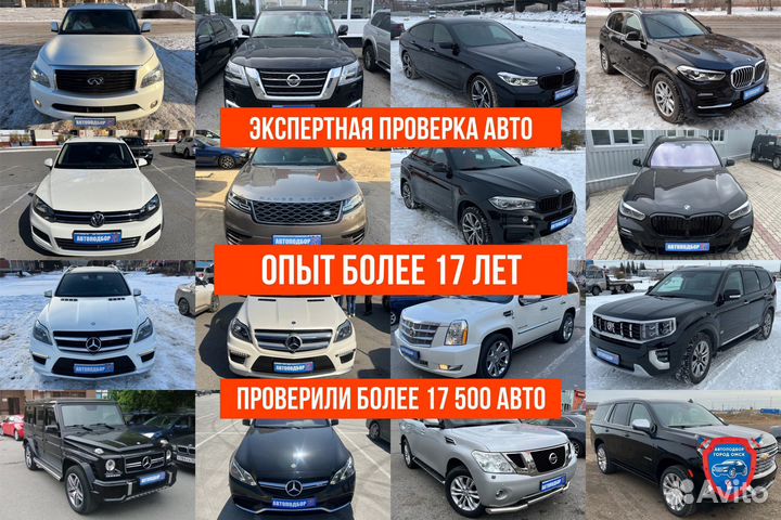 Автоподбор выездная диагностика автоэксперт