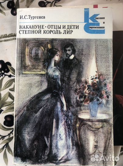 Классики и современники кс