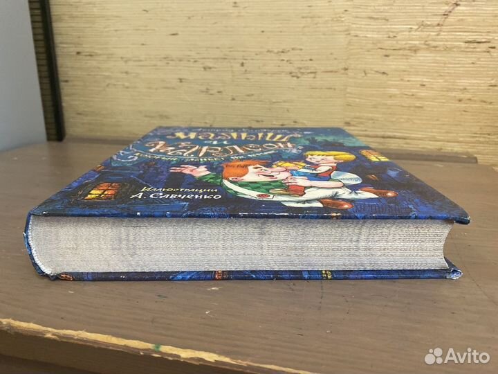 Малыш и карлсон который живет на крыше Савченко