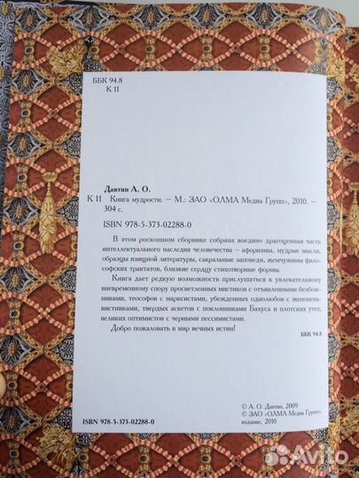 Книга мудрости