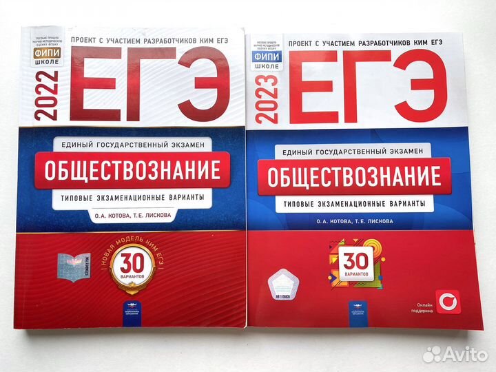 Обществознание егэ Котова Лискова