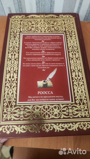 Энциклопедия мудрости