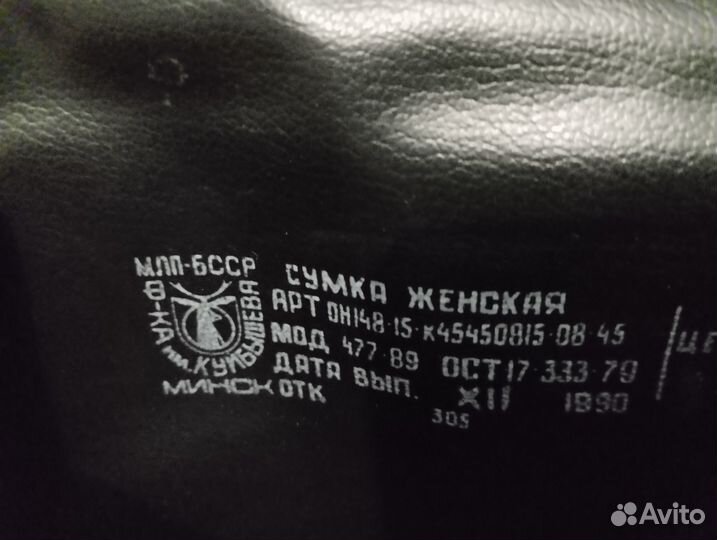 Клатч бсср 1990 год