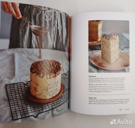 Виктория Исакова. Больше чем торт. Новая книга