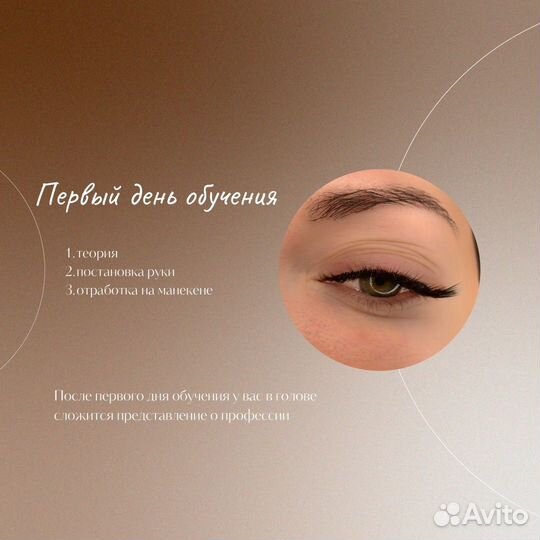 Обучение наращиванию ресниц