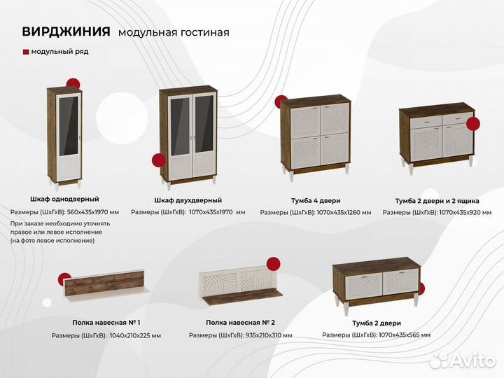 Мебель в гостиную новая Вирджиния композиция #1