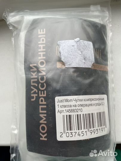 Компрессионные чулки 1 класс