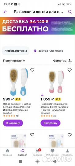 Набор расчески и щетки детский chicco