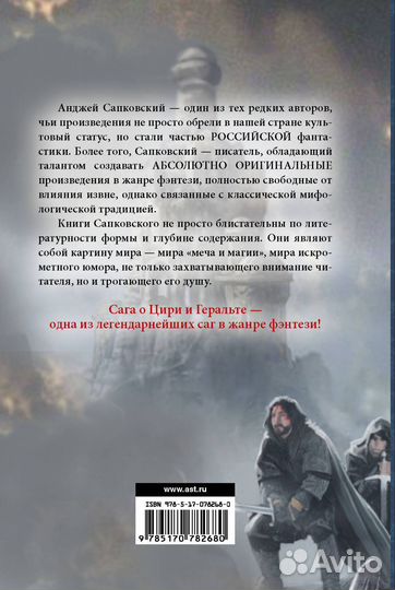 Ведьмак Цири