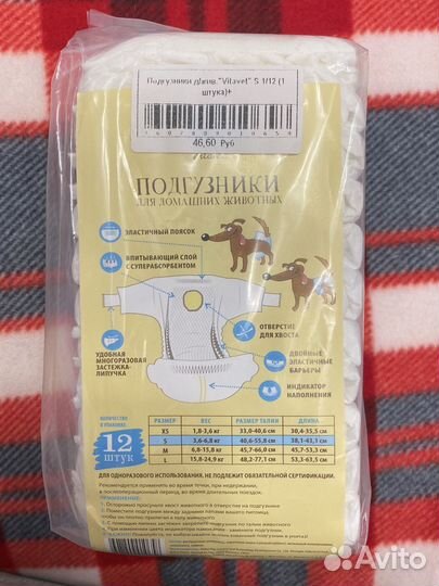 Подгузники для животных, размер S