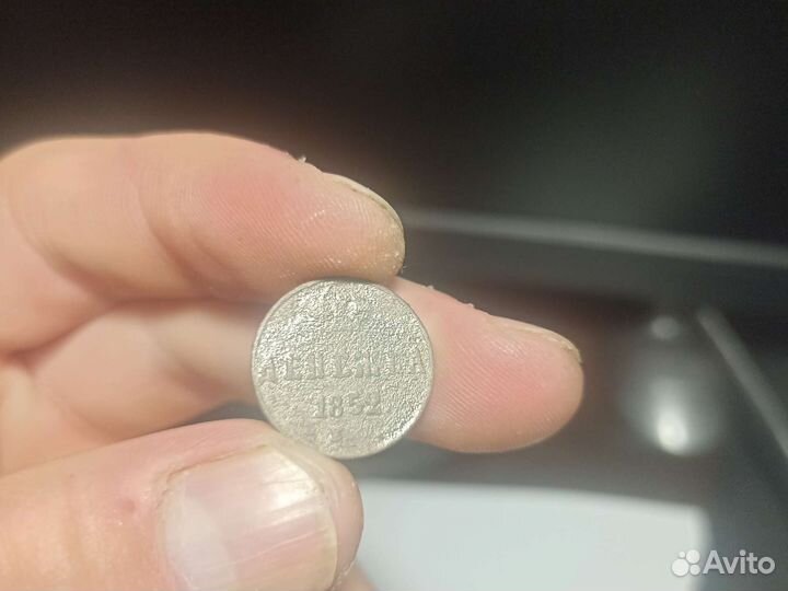 Денежка 1852 год