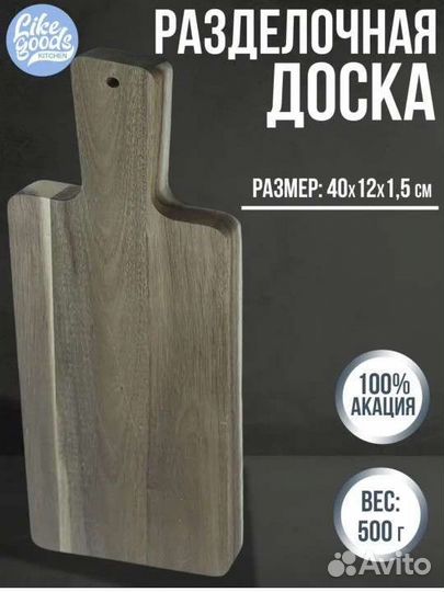 Доска разделочная