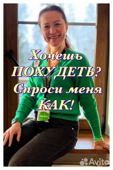Консультант похудеть Дмитров