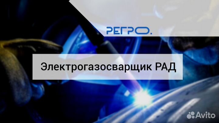 Электрогазосварщик рад