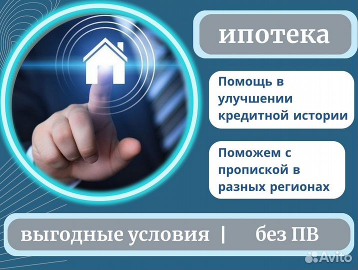 Юридическая помощь получения ипотеки/ Консультация