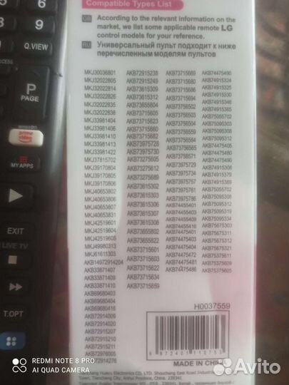 Пульт ду LG универсальный