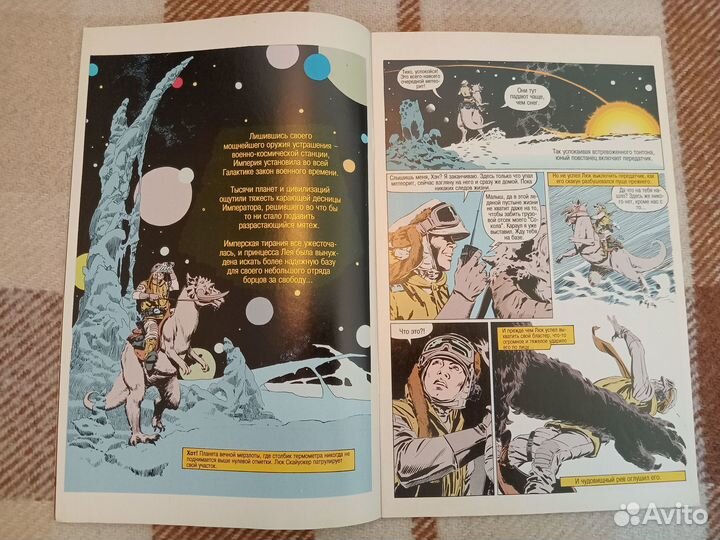 Звездные Войны. Комикс. Ретро. Махаон. 1998