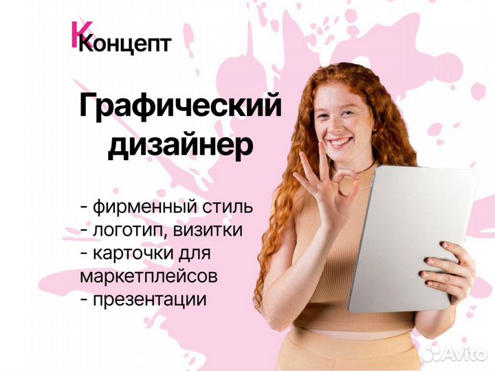 Графический дизайнер