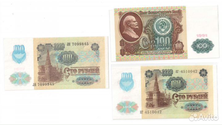 Банкноты 100 рублей 1991