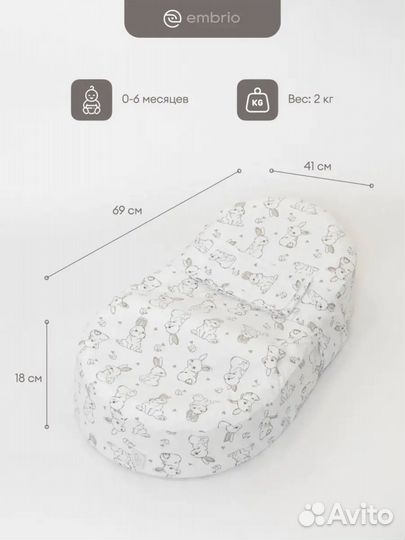 Кокон для новорожденных