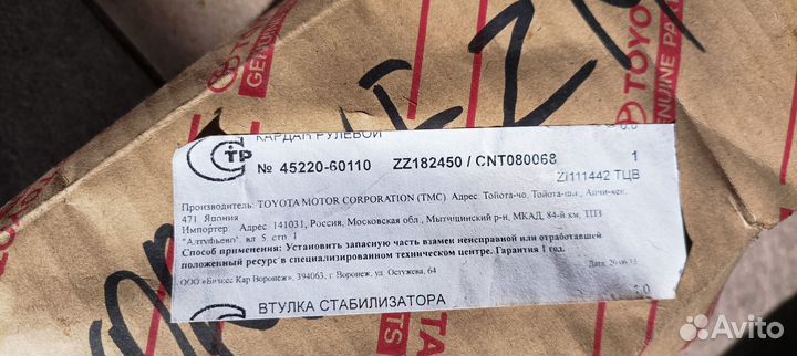 Рулевой вал верхний Land Cruiser 100 45220-60110