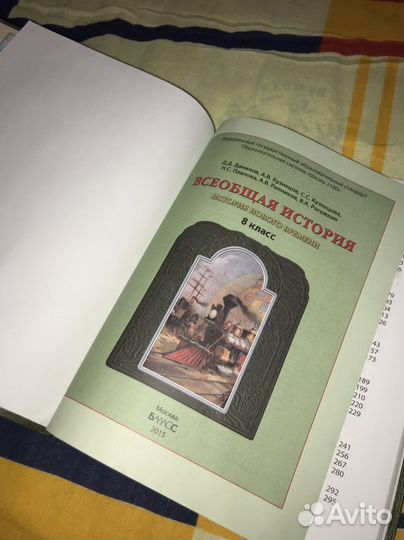 Всеобщая история 8 класс Данилов
