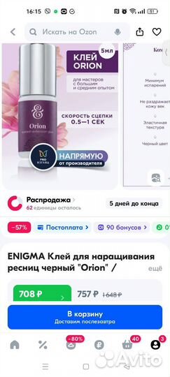 Материал для наращивания ресниц