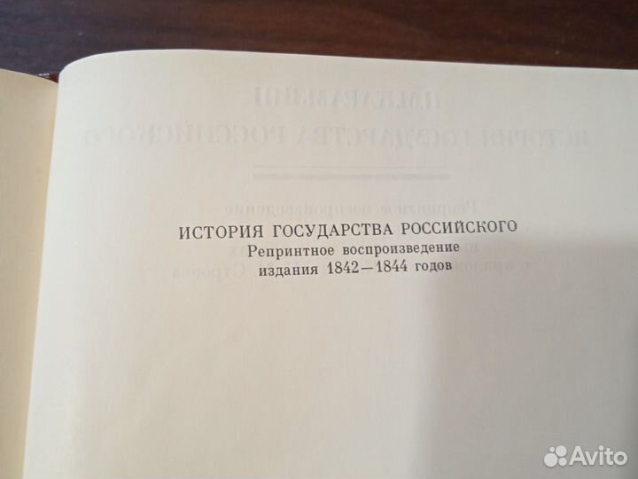 Карамзин История государства Российского