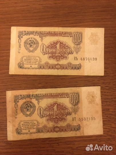 Купюры СССР 1991 год 1 рубль