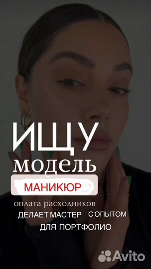 Требуется модель на маникюр