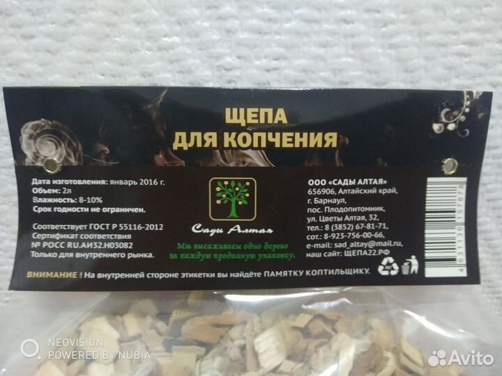 Щепа для копчения