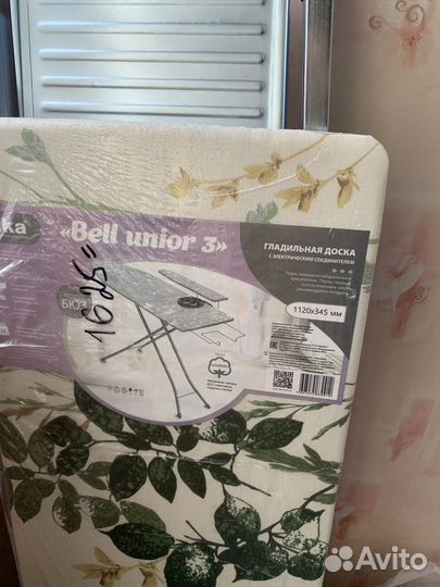 Гладильная доска