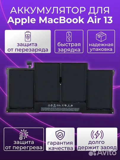 Аккумулятор MacBook Air 13