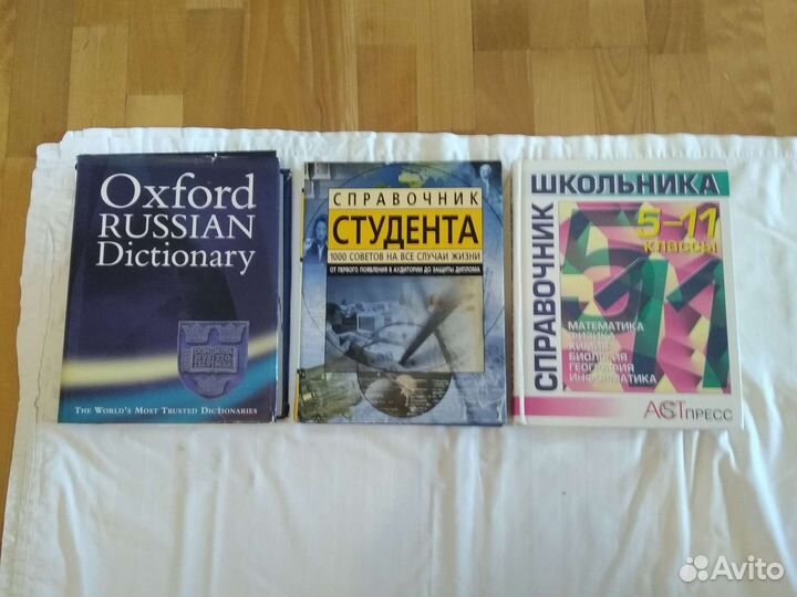 Словарь Справочник студента школьника