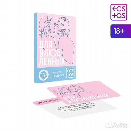 Фанты «Для влюбленных», 20 карт, 18+
