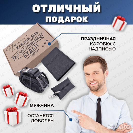 Мужской подарочный набор