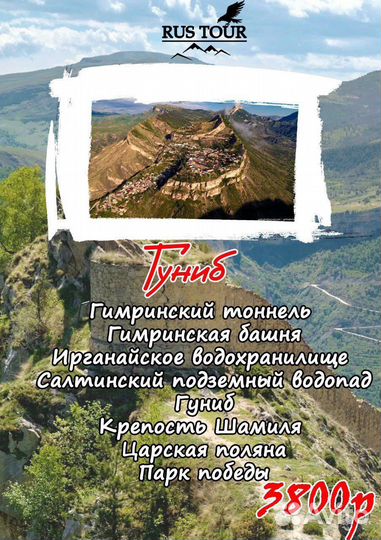 Туры по Дагестану