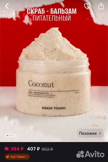 Скраб для тела