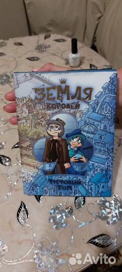 Комексы. Земля Королей 13 карт. Цена за два тома
