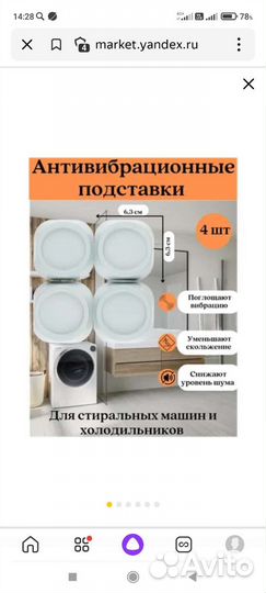Антивибрационные подставки для стиральной машины
