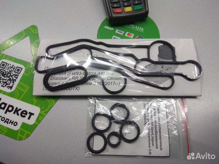 Дискавери 4 3.0 Комплект прокладок теплообменника